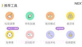 小魔贴软件v3.14截图