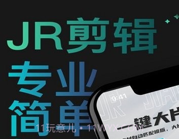 jr剪辑v1.0.12截图