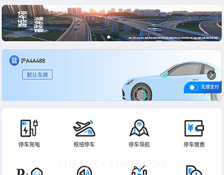 上海停车v9.12截图