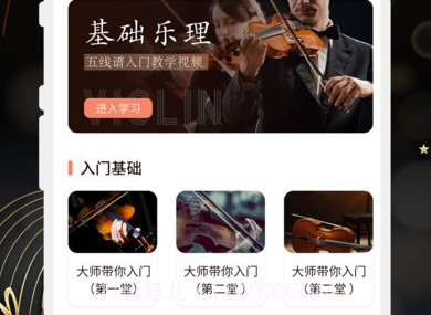 小提琴谱网v1.0.14截图