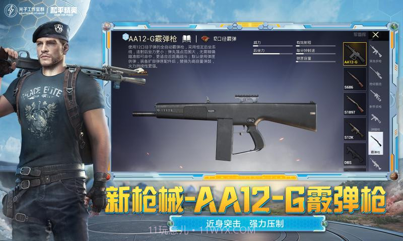 和平精英孙行者直装v1.24.16截图