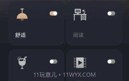 舍见智慧生活v0.15.20截图