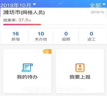 环境事件交办v5.0.13截图