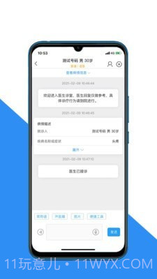 大医二院医生端1.5.13截图