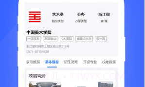 优选艺考志愿v0.0.14截图