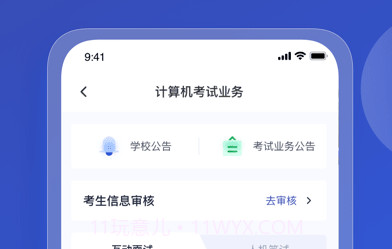 云考试专业版v1.9.12截图