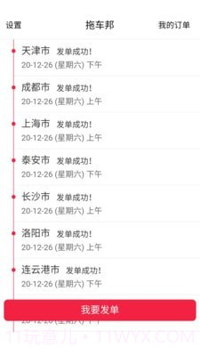 拖车邦v1.0.17截图