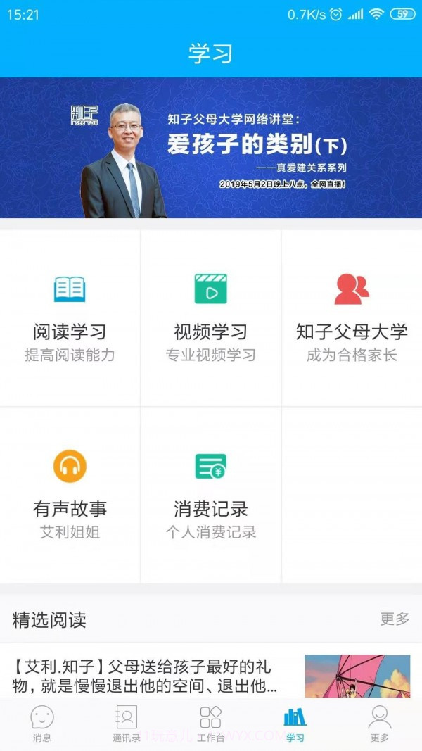 好园长v3.0.19截图