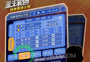 重生轮回拯救地球计划V1.0.12截图