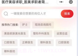 医疗人才网医护招聘v1.0.14截图