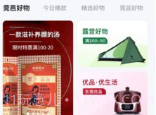 东莞优品v1.0.15截图