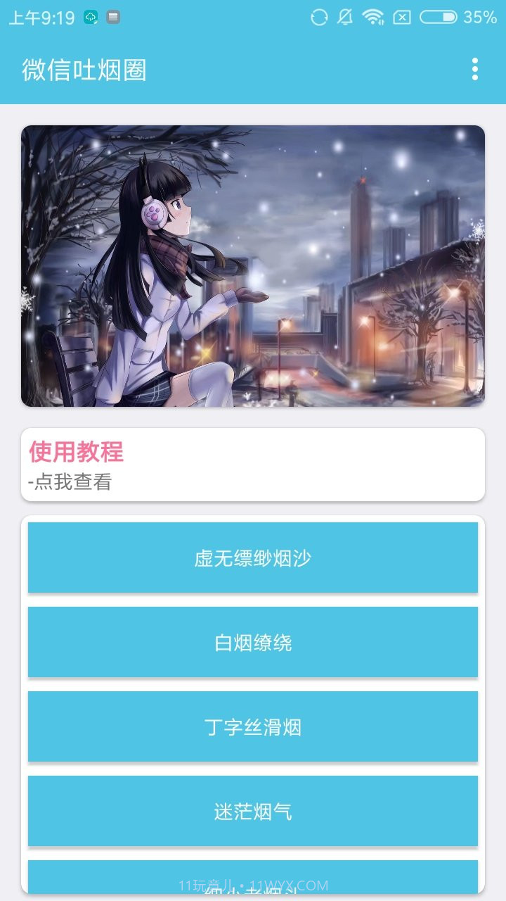 微信吐烟圈app2.5截图