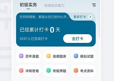 社会工作者准题汇v4.12截图