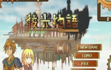 稜光物语v1.16截图