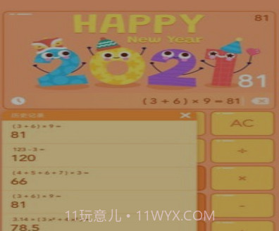 彩色计算器v1.0.16截图