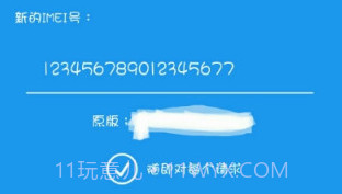 IMEI修改器V1.12截图