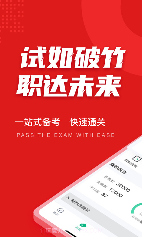 材料员考试聚题库1.0.19截图