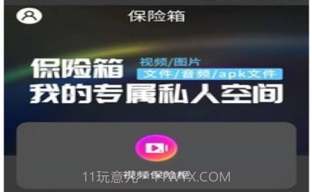 隐私空间助手v21.05.17截图