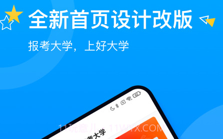 大学志愿报考v1.3.20截图