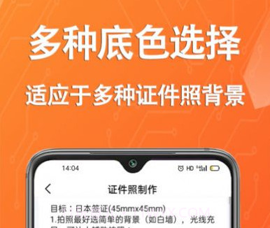 拍摄证件照片v1.0.17截图