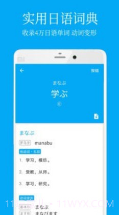Nemo(日语学习)v5.0.18截图