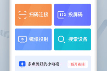 手机投屏通用v1.2.14截图
