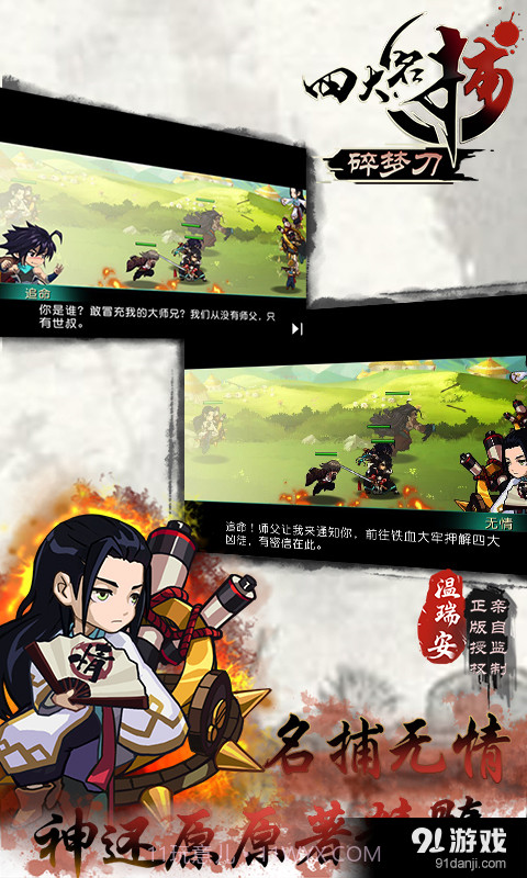 四大名捕碎梦刀1.3.3截图