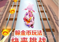 地铁跑酷小人版本v5.1.13截图
