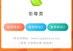 小苹果活动助手3.2v3.12截图