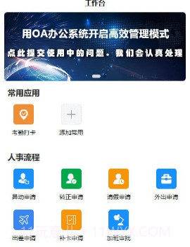两个字节协同办公v1.1.13截图