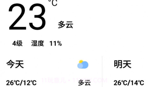 安易天气v2.2.13截图