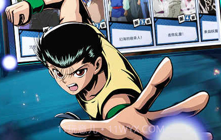 幽游白书单机版v5.0.14截图