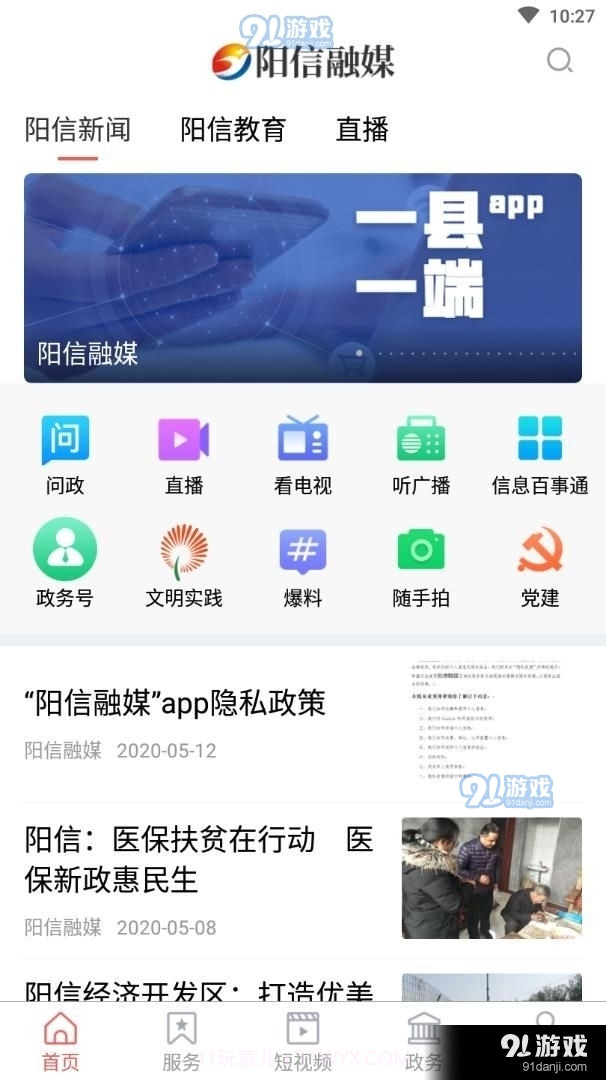 阳信融媒官网1.2.13截图