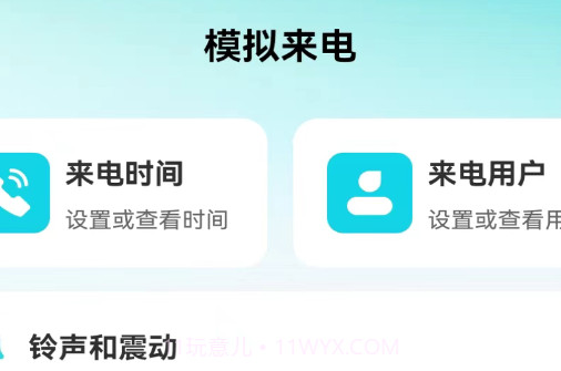 乐享来电v1.0.16截图
