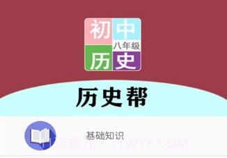 八年级历史帮v1.6.17截图