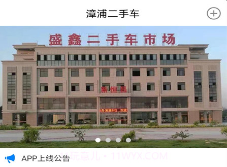 漳浦二手车v1.0.15截图