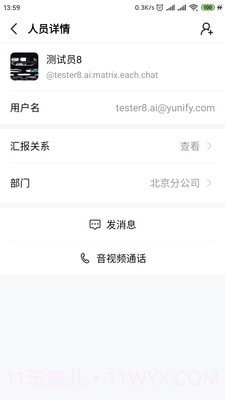 亿洽Each Chat1.8截图