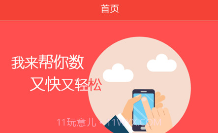 帮你数木头V2.0.12截图