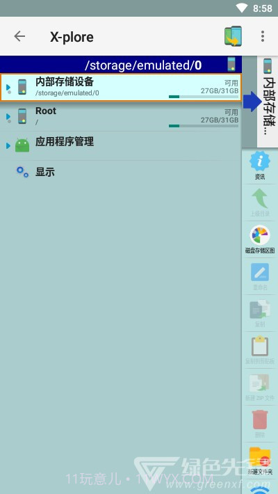 X-pore管理器(文件分类工具)V4.21.1 安卓最新版V4.21.17截图