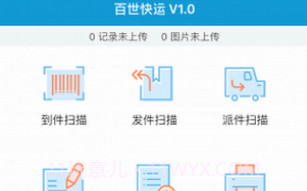 百世快运v5系统v2.12截图