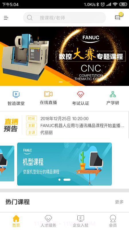 F+学院v3.1.23截图