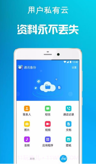 通讯备份v3.3.17截图