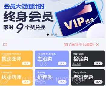 知了医学v2.9.14截图