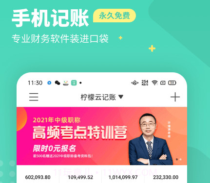 柠檬云财务v5.0.19截图