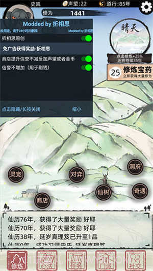 不一样的修仙2折相思1.3.11截图