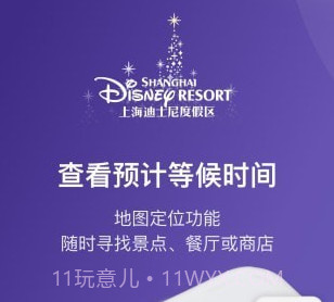 上海迪士尼度假v8.16截图