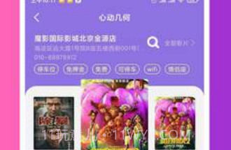 心动几何（电影票购买）V1.2.15截图