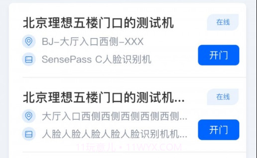 商汤慧联v1.0.17截图