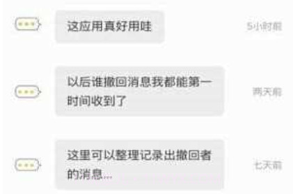 微信超时撤回神器免费版v5.4.14截图