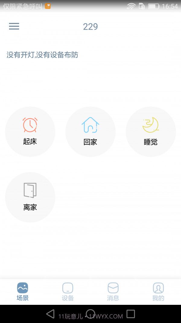 小燕在家v2.3.16截图